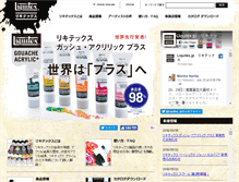 Tablet Screenshot of liquitex.jp
